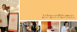腸整Nuku'Nuku（ちょうととのえぬくぬく）の腸セラピーは、３ヶ月から９２歳の方まで、腸セラピーを行っています。