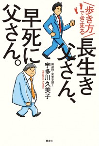 長生き父さん、早死に父さん。