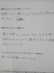 腸整セルフマッサージスクール感想