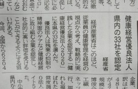 健康経営、健康経営優良法人